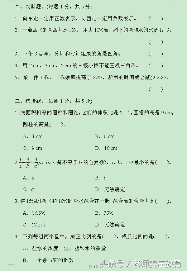 小升初数学：六年级第二学期名校测试题，题型经典有难度