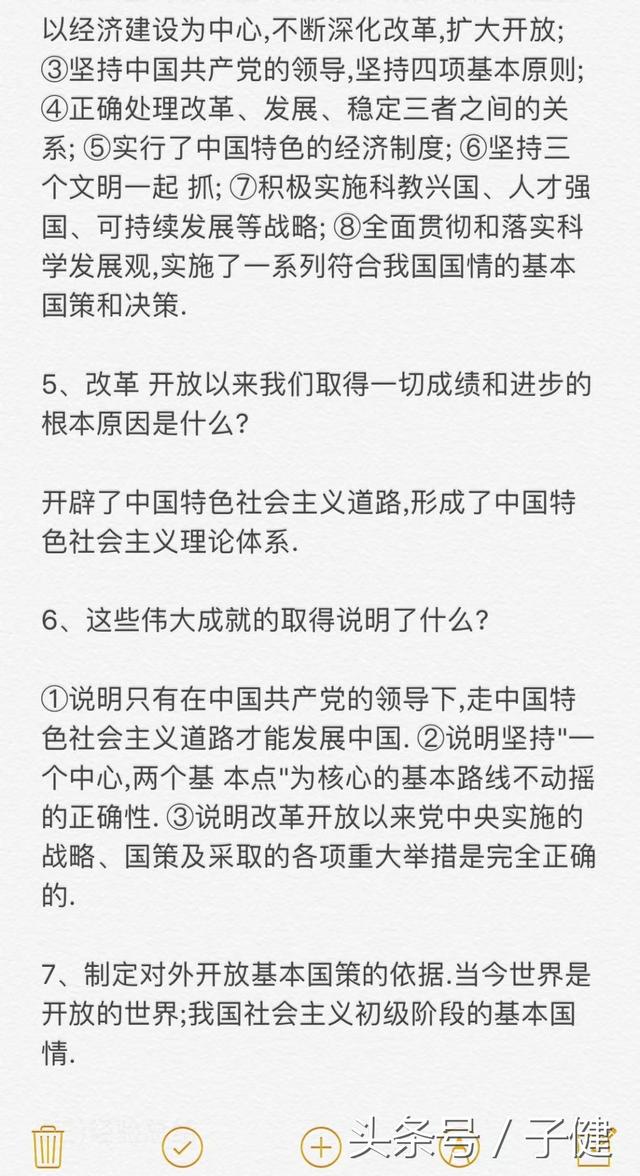 2018中考：政治必备知识点汇总，没有最全，只有更全！