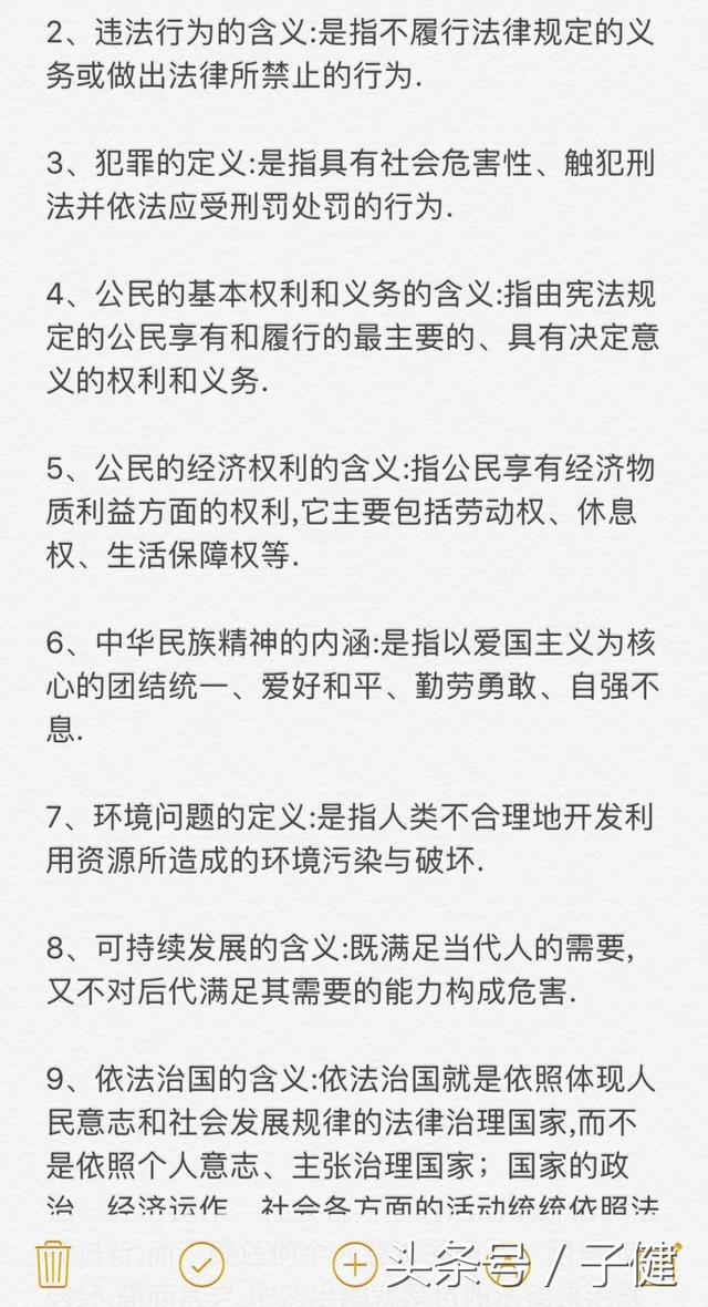 2018中考：政治必备知识点汇总，没有最全，只有更全！