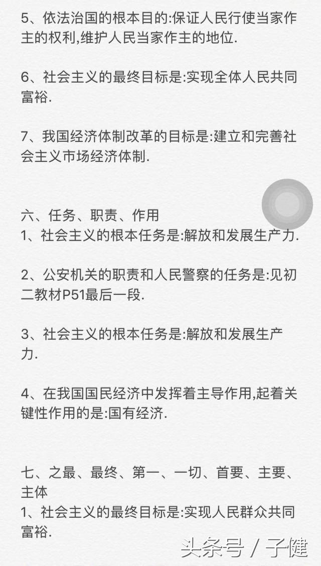 2018中考：政治必备知识点汇总，没有最全，只有更全！