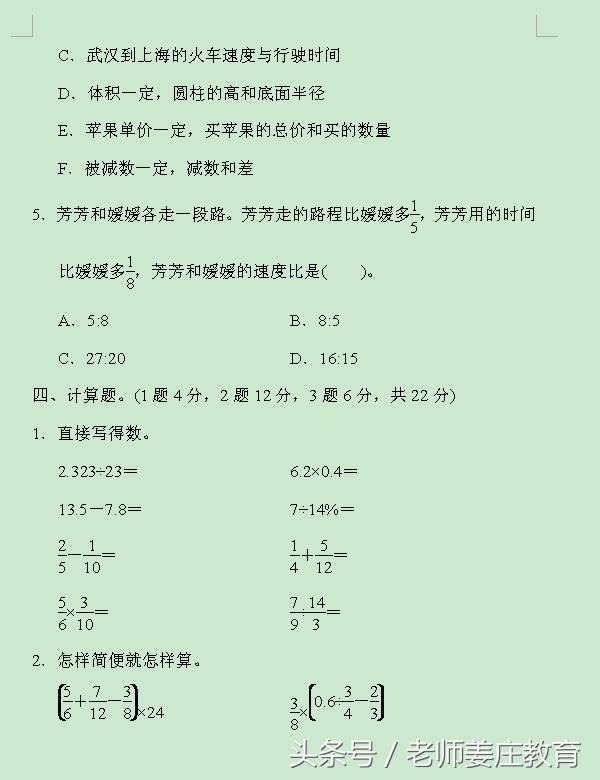 小升初数学：六年级第二学期名校测试题，题型经典有难度