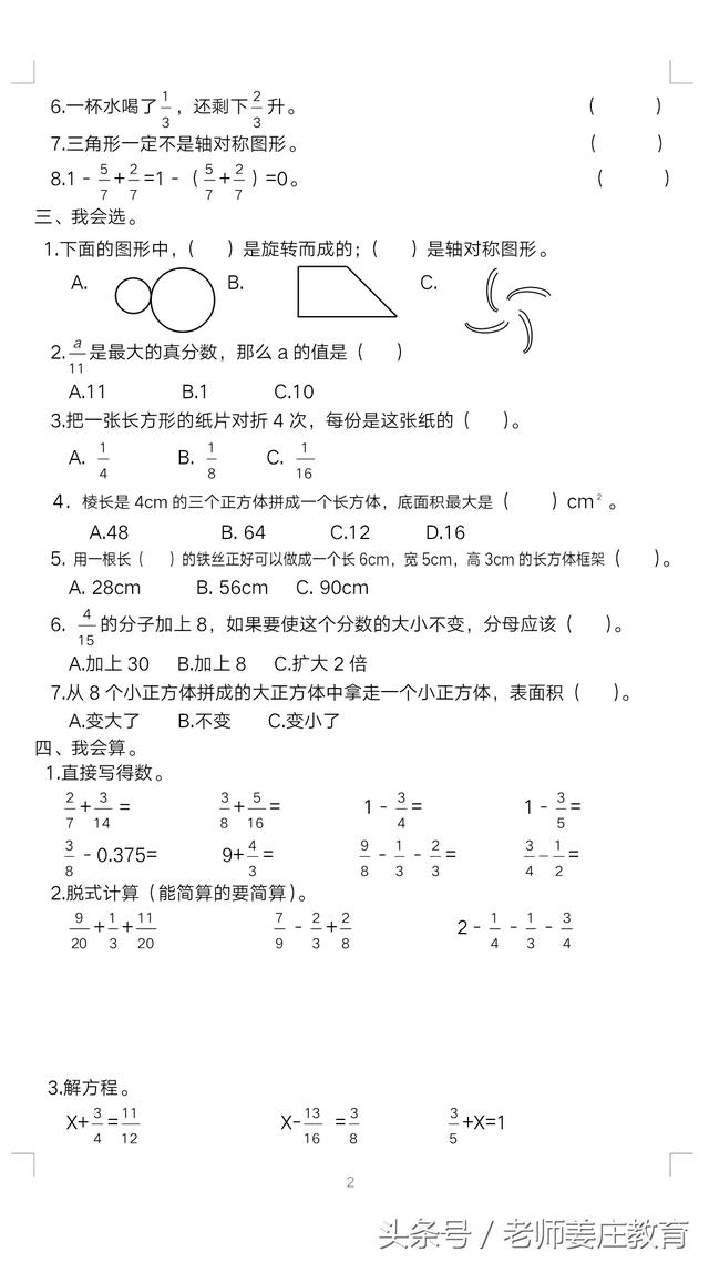 人教版五年级语数各两套