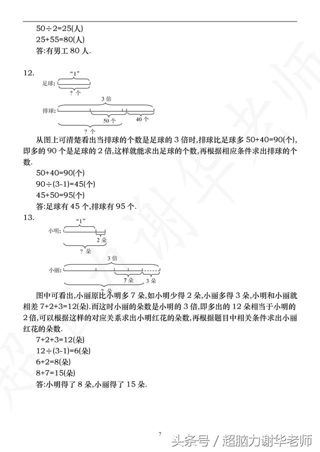 小学应用题之差倍问题例题分享~含图示及详细解题思路（含答案）