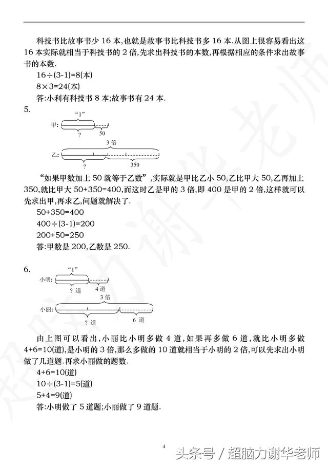 小学应用题之差倍问题例题分享~含图示及详细解题思路（含答案）