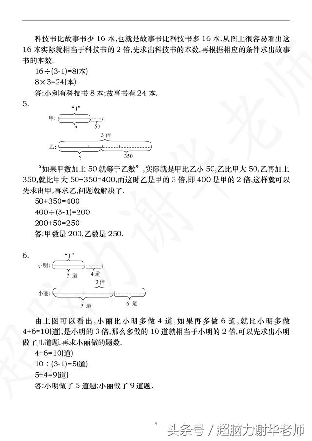 小学应用题之差倍问题例题分享~含图示及详细解题思路（含答案）