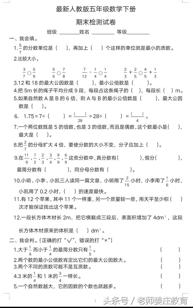 人教版五年级语数各两套