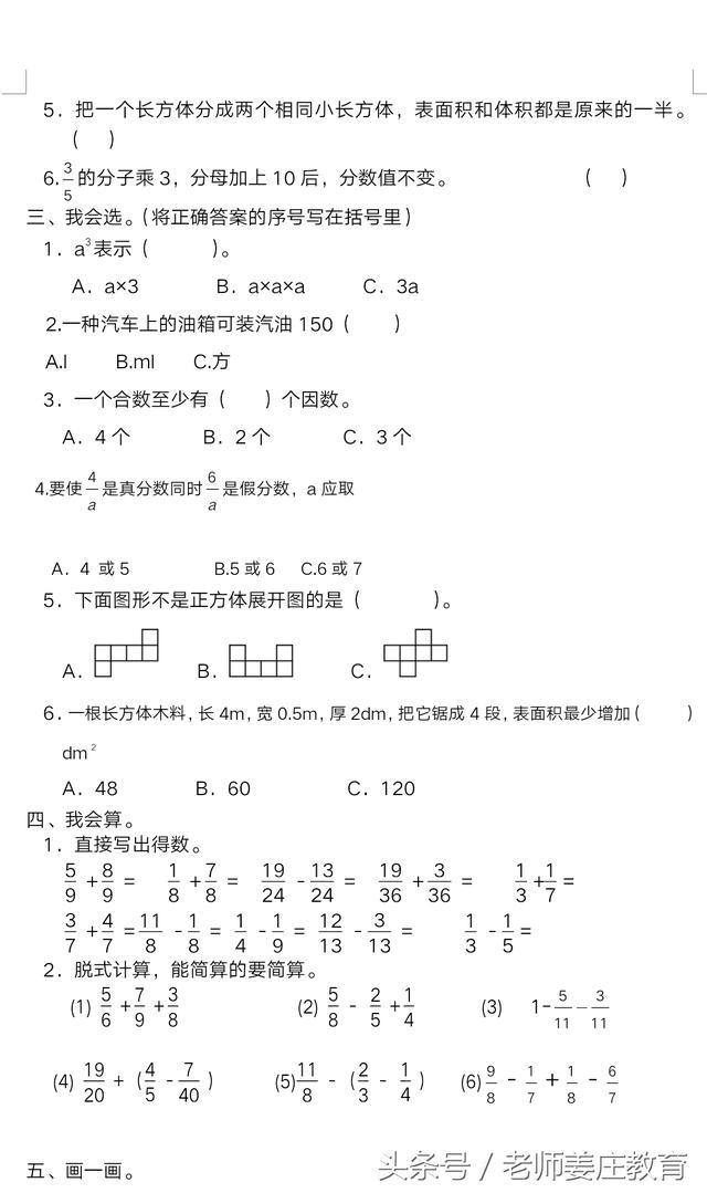 人教版五年级语数各两套