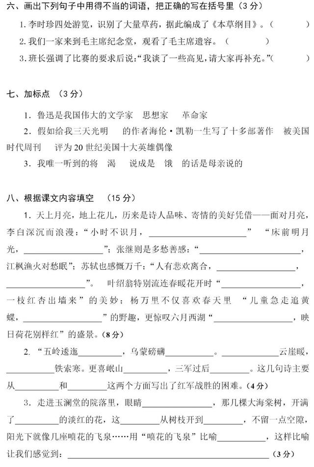 期末测试：小学语文四五六年级下册期末测试卷①（附答案）