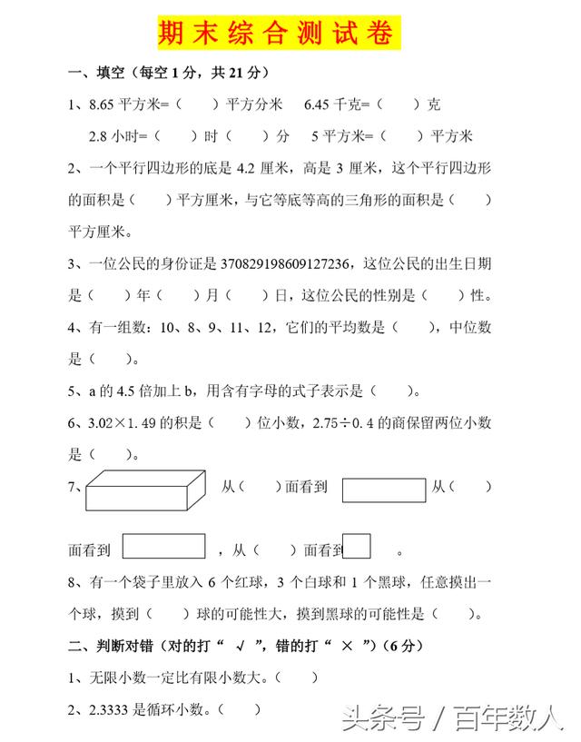 小学五年级数学期末权威押题综合测试卷（全国通用版）