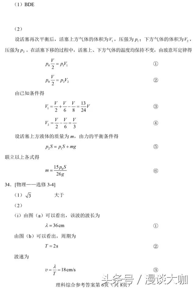 《2018高考理综》真题答案公布了！现在的你还会做吗？