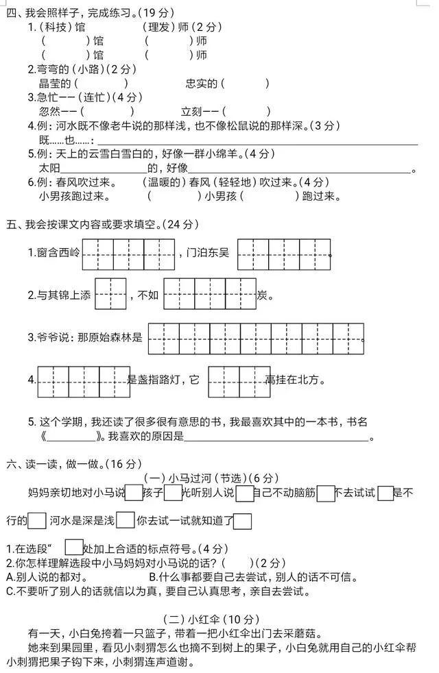 最新部编人教版1-6年级语文（下册）期末试卷（可打印）！