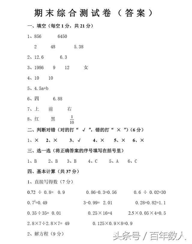 小学五年级数学期末权威押题综合测试卷（全国通用版）