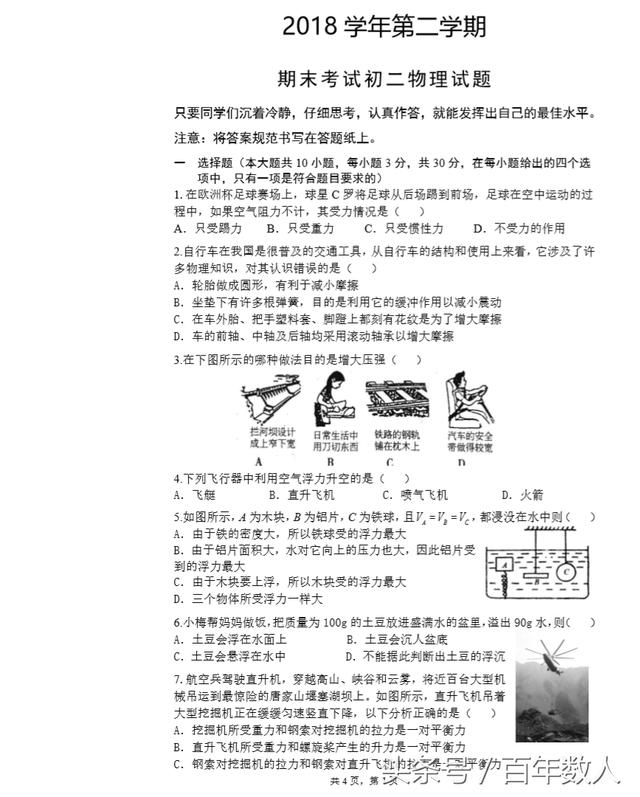 2018学年第二学期期末考试初二物理名师精品试题（打印版）