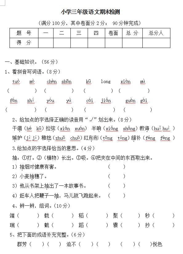 最新部编人教版1-6年级语文（下册）期末试卷（可打印）！