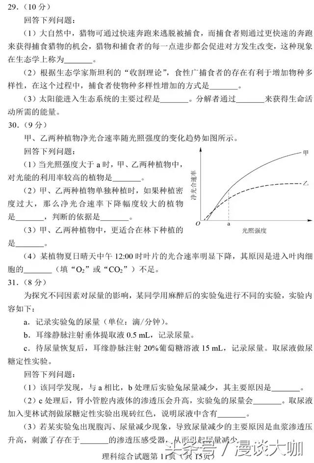 《2018高考理综》真题答案公布了！现在的你还会做吗？