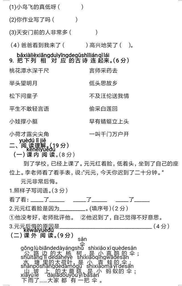 最新部编人教版1-6年级语文（下册）期末试卷（可打印）！