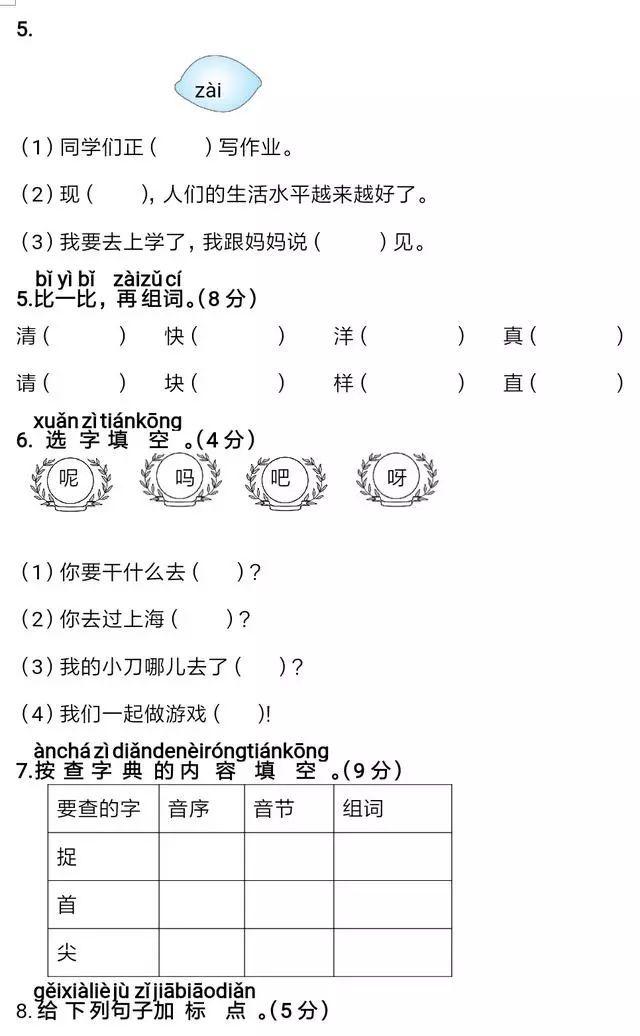 最新部编人教版1-6年级语文（下册）期末试卷（可打印）！