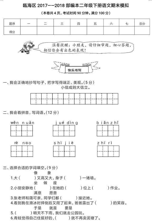 最新部编人教版1-6年级语文（下册）期末试卷（可打印）！