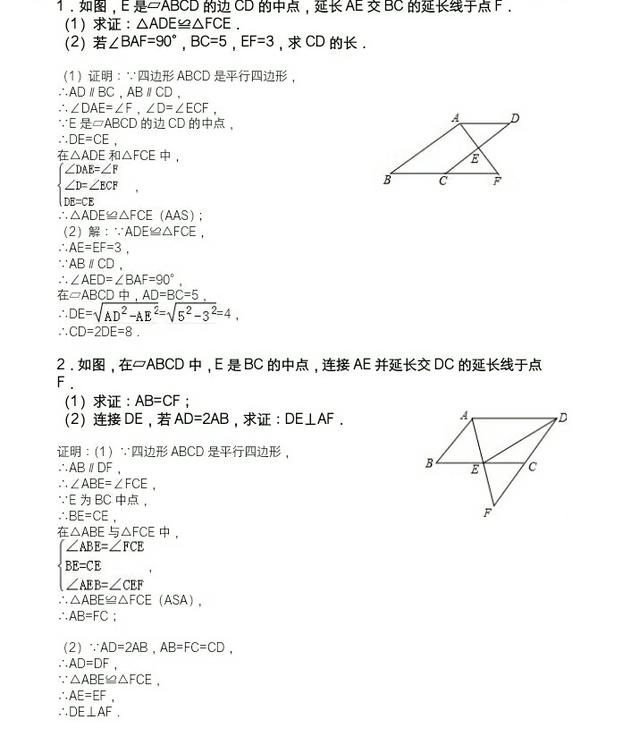 平行四边形性质与判定证明提高训练答案公布