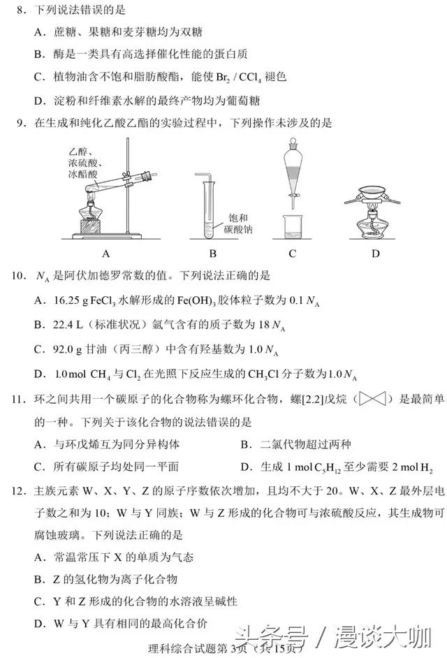 《2018高考理综》真题答案公布了！现在的你还会做吗？