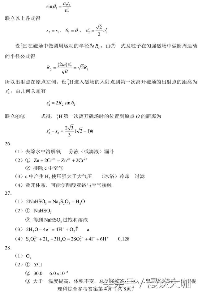 《2018高考理综》真题答案公布了！现在的你还会做吗？