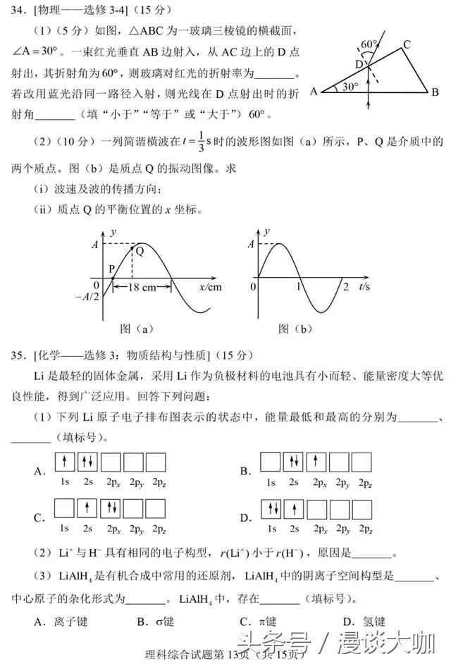 《2018高考理综》真题答案公布了！现在的你还会做吗？