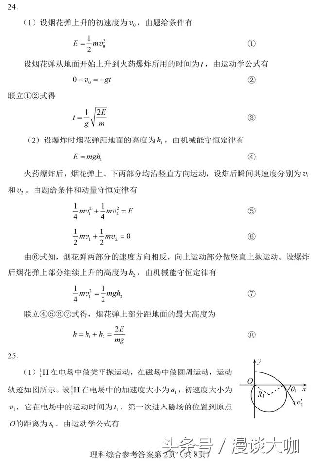 《2018高考理综》真题答案公布了！现在的你还会做吗？