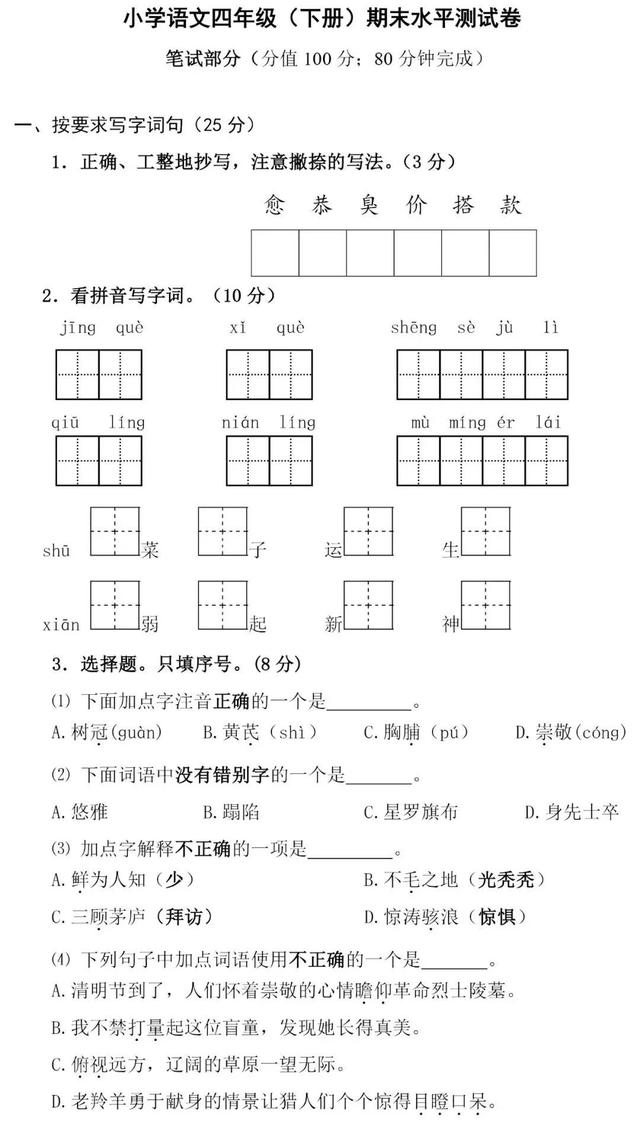 期末测试：小学语文四五六年级下册期末测试卷①（附答案）