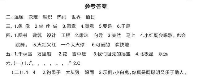 最新部编人教版1-6年级语文（下册）期末试卷（可打印）！