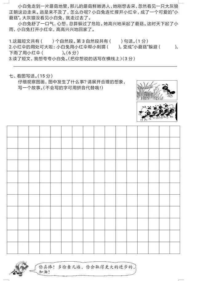 最新部编人教版1-6年级语文（下册）期末试卷（可打印）！