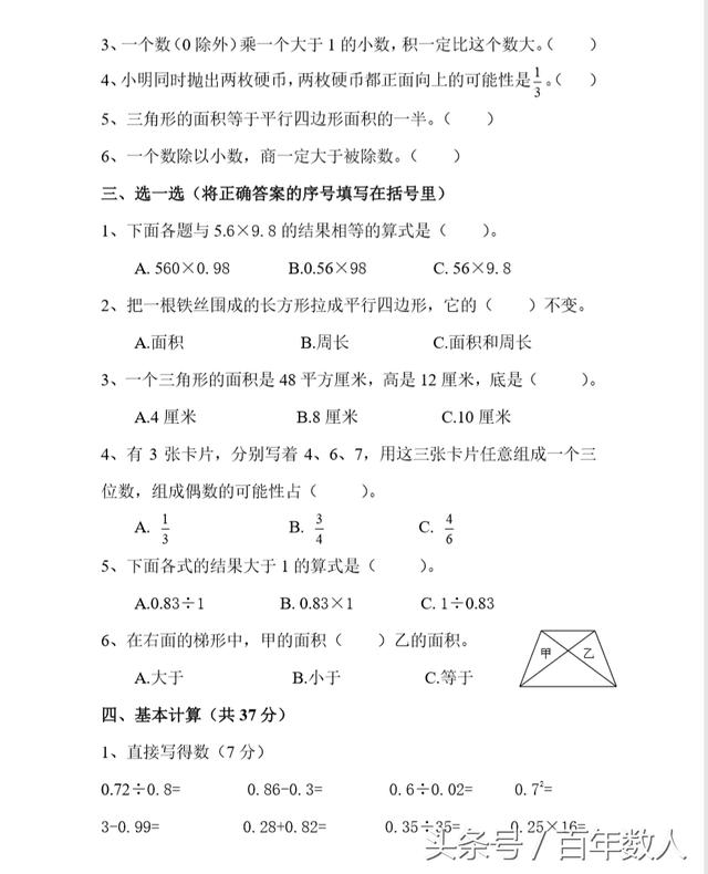 小学五年级数学期末权威押题综合测试卷（全国通用版）