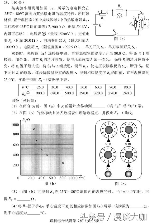 《2018高考理综》真题答案公布了！现在的你还会做吗？