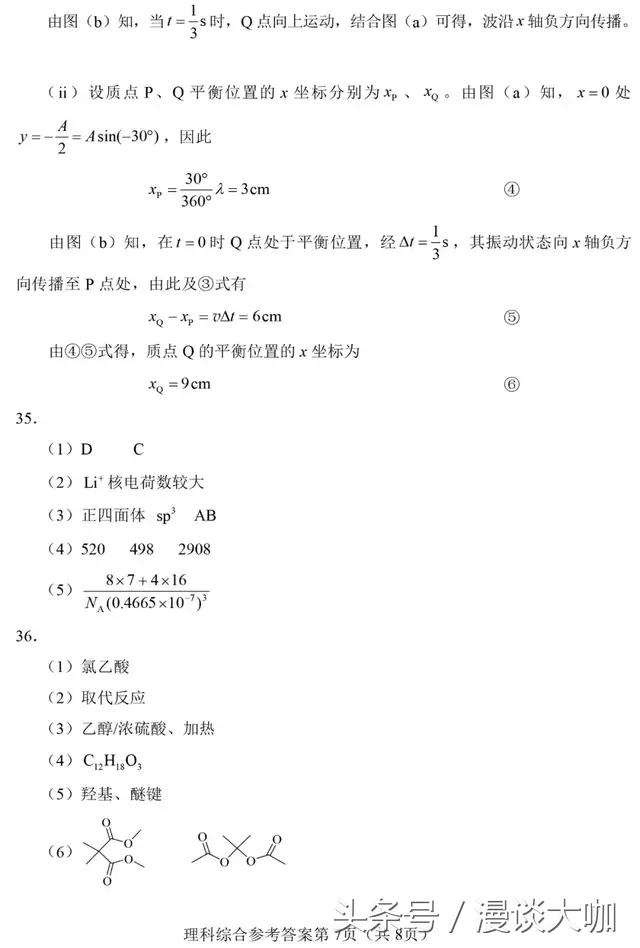 《2018高考理综》真题答案公布了！现在的你还会做吗？