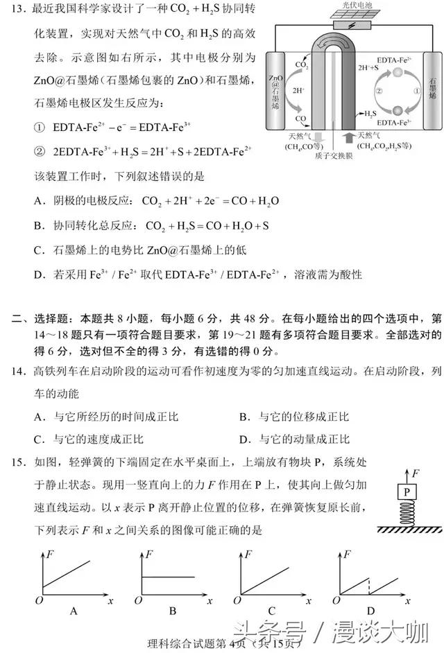 《2018高考理综》真题答案公布了！现在的你还会做吗？