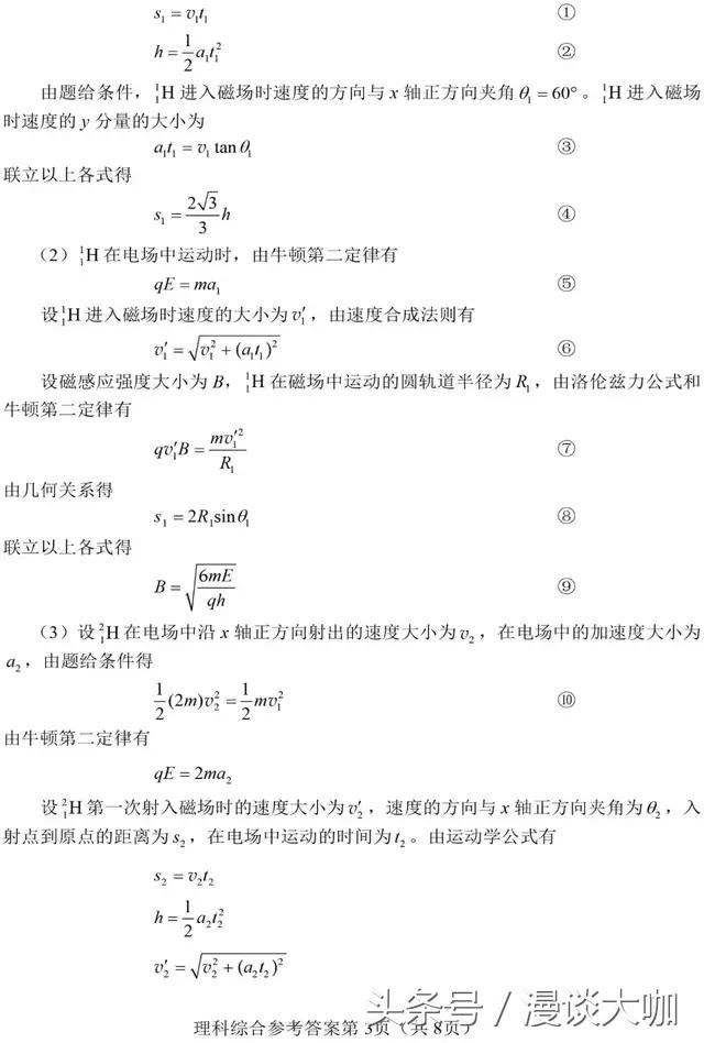 《2018高考理综》真题答案公布了！现在的你还会做吗？