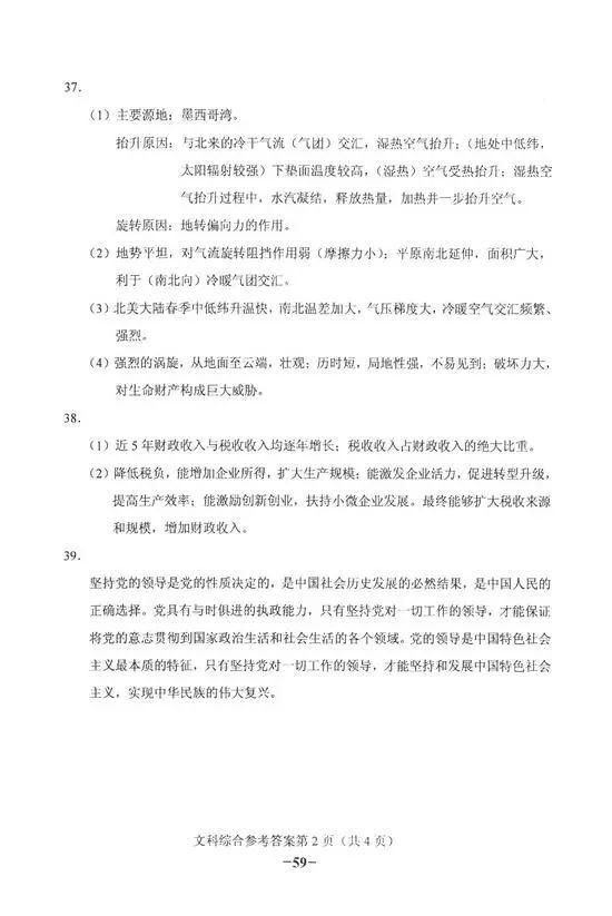 2018年高考全国二卷真题！所有学科+参考答案（清晰版）