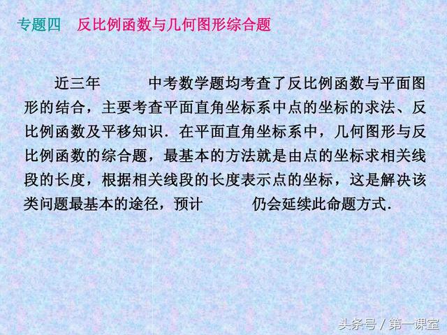 中考数学试卷：反比例函数与几何图形的综合题