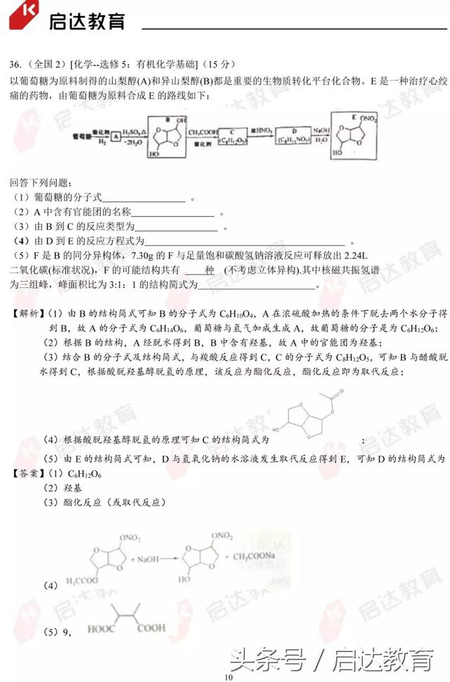 2018年高考化学全国Ⅰ、Ⅱ卷 真题答案及详细试卷解析