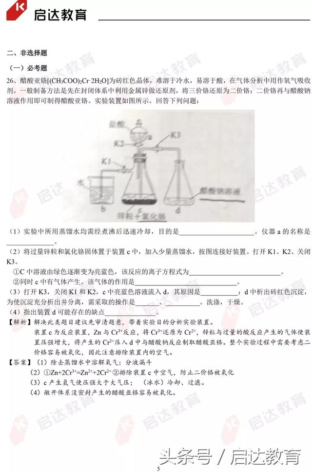 2018年高考化学全国Ⅰ、Ⅱ卷 真题答案及详细试卷解析