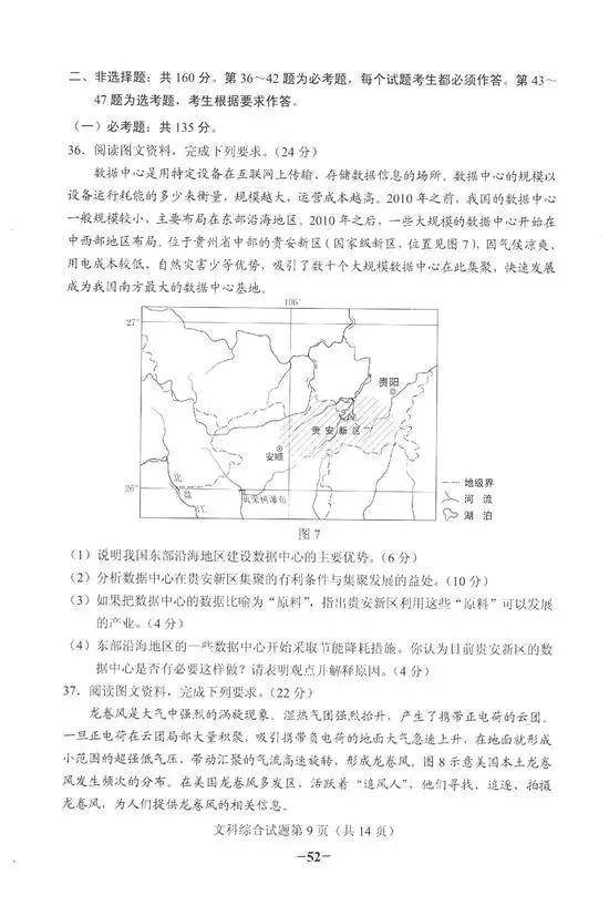 2018年高考全国二卷真题！所有学科+参考答案（清晰版）