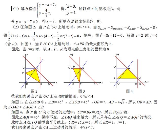 中考数学真题详解6