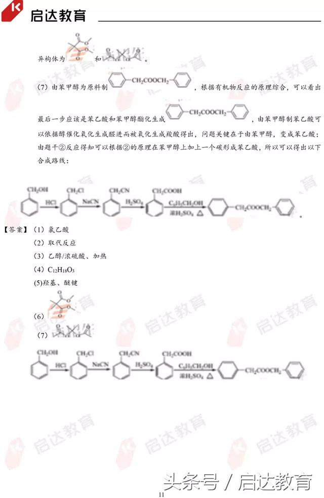 2018年高考化学全国Ⅰ、Ⅱ卷 真题答案及详细试卷解析