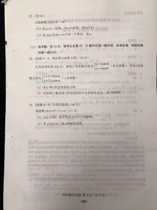 2018年高考全国二卷真题！所有学科+参考答案（清晰版）