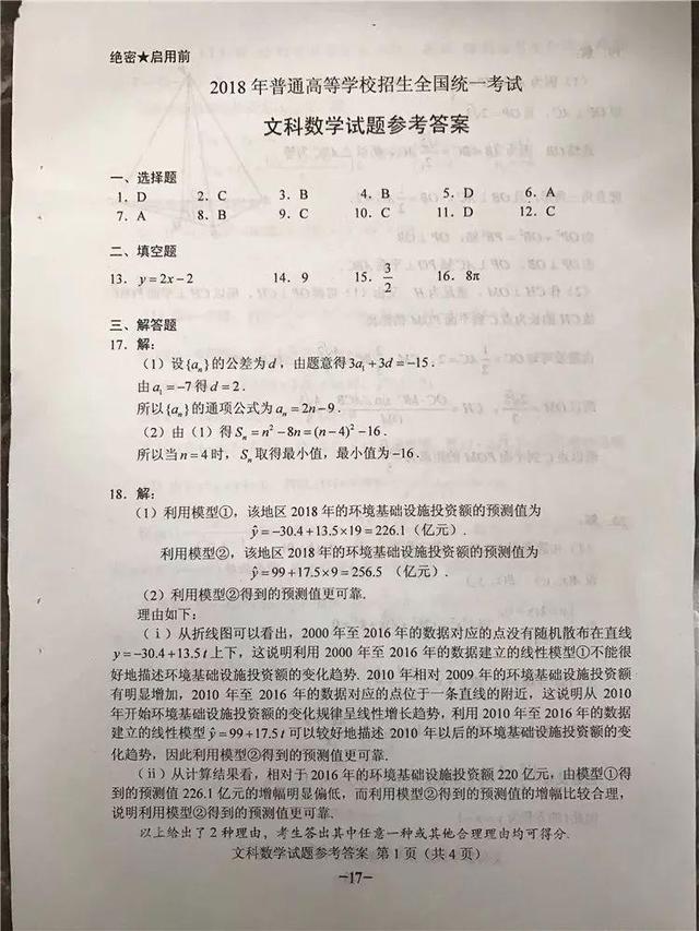 2018年高考全国二卷真题！所有学科+参考答案（清晰版）