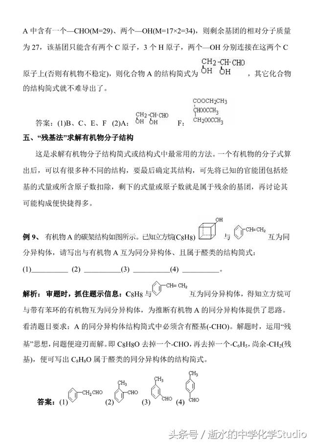 从有机物的基本结构单元“基”入手分析有机物的空间结构