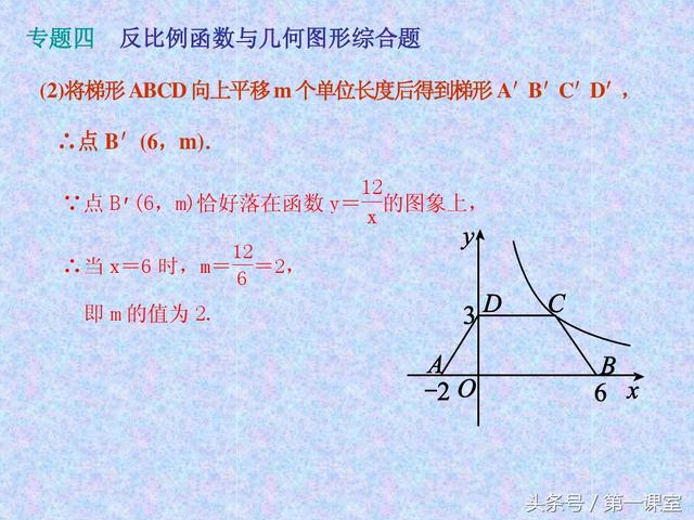 中考数学试卷：反比例函数与几何图形的综合题