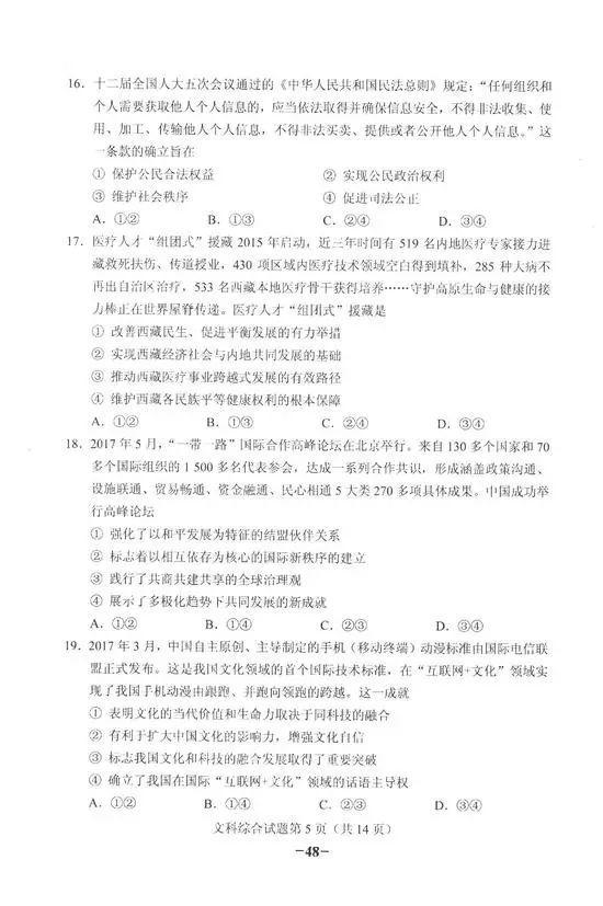 2018年高考全国二卷真题！所有学科+参考答案（清晰版）