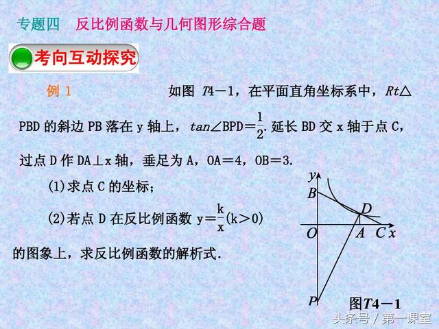 中考数学试卷：反比例函数与几何图形的综合题
