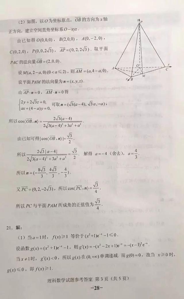 2018年高考全国二卷真题！所有学科+参考答案（清晰版）