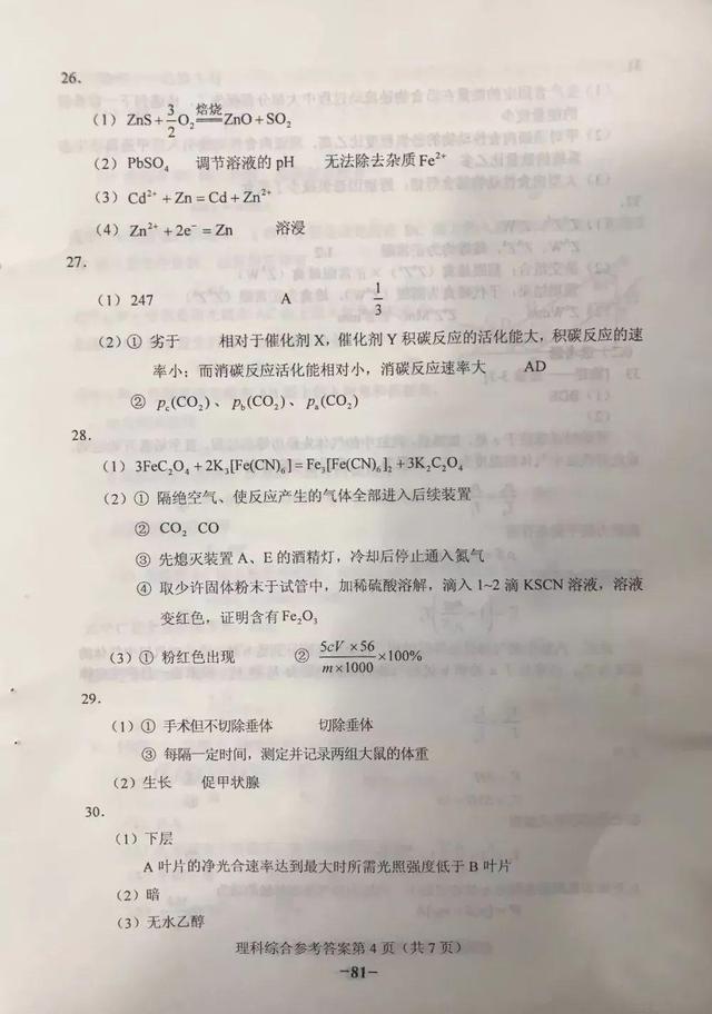 2018年高考全国二卷真题！所有学科+参考答案（清晰版）